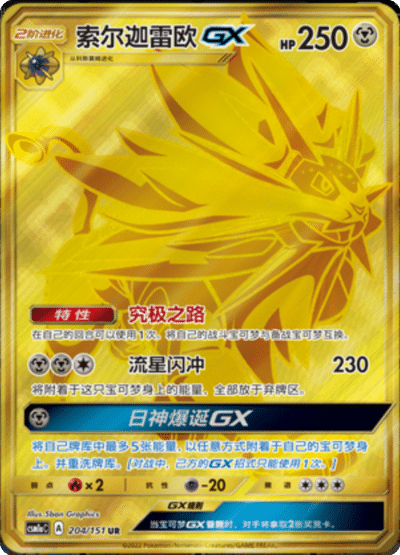 Solgaleo GX
