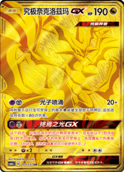 Ultra Necrozma GX