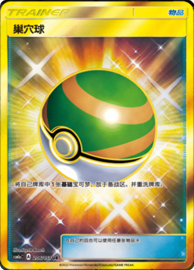 Nest Ball