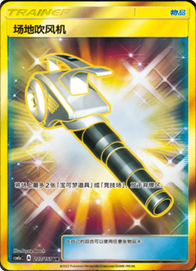 Field Blower