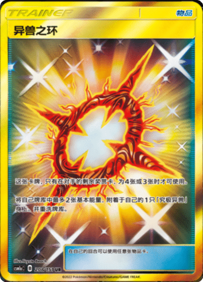 Ultra Beast Ring