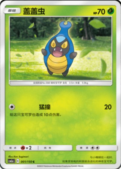 Blipbug