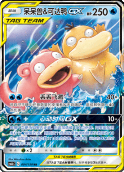 Slowpoke & Psyduck GX
