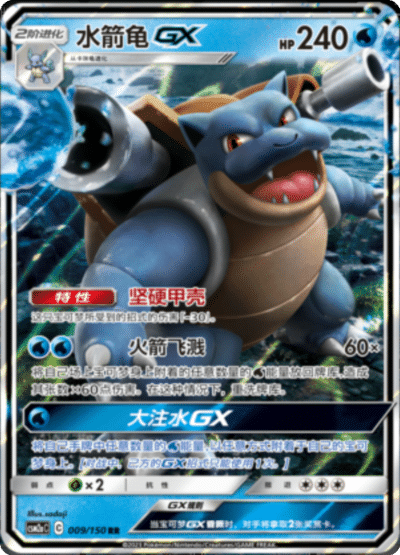 Blastoise GX
