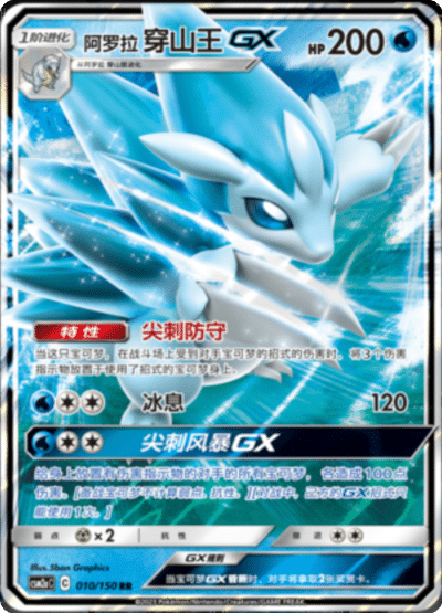 Alolan Sandslash GX