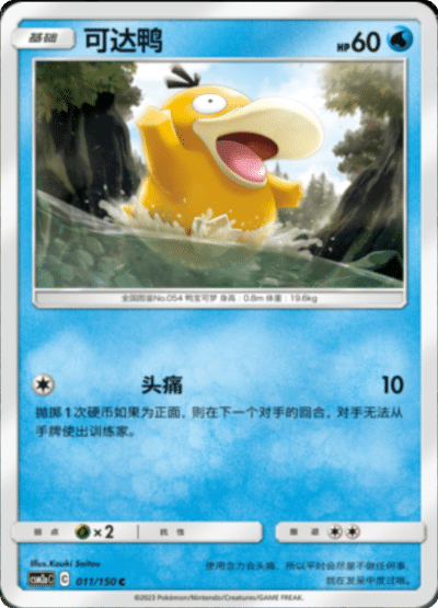 Psyduck