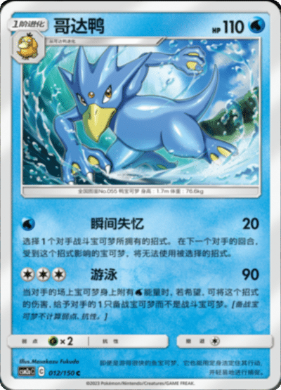 Golduck