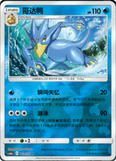 Golduck