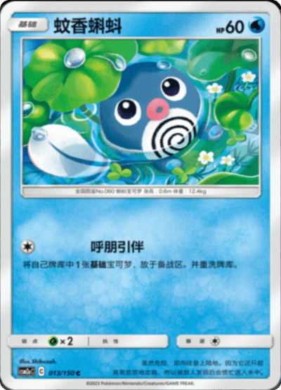 Poliwag