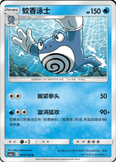Poliwrath