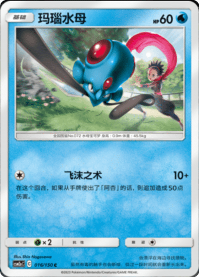 Tentacool