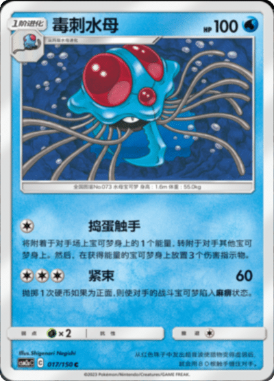 Tentacruel