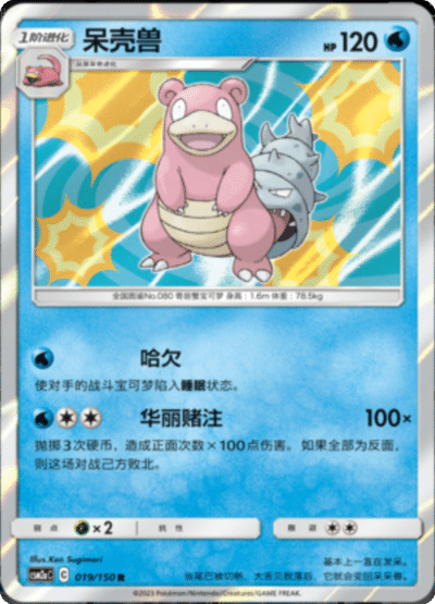 Slowbro