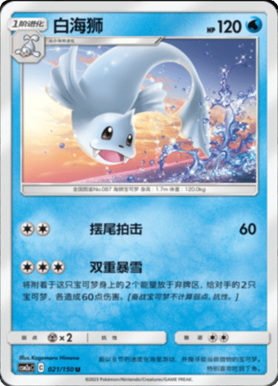 Dewgong
