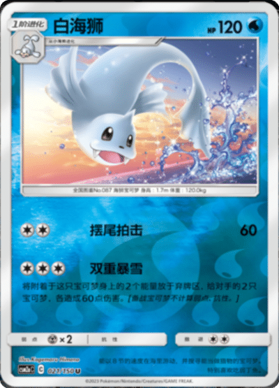 Dewgong