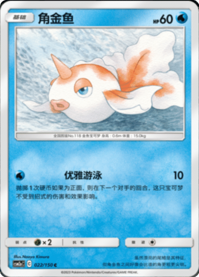 Goldeen