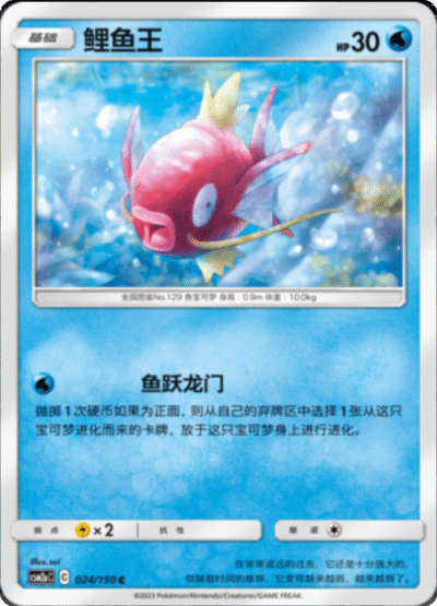 Magikarp