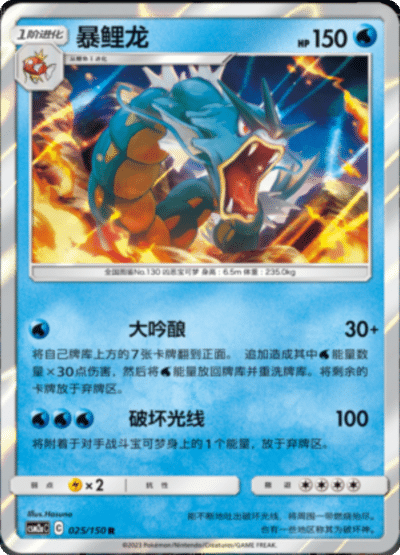 Gyarados