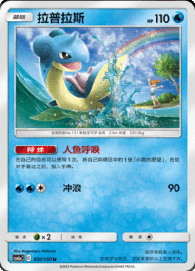 Lapras