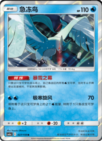 Articuno