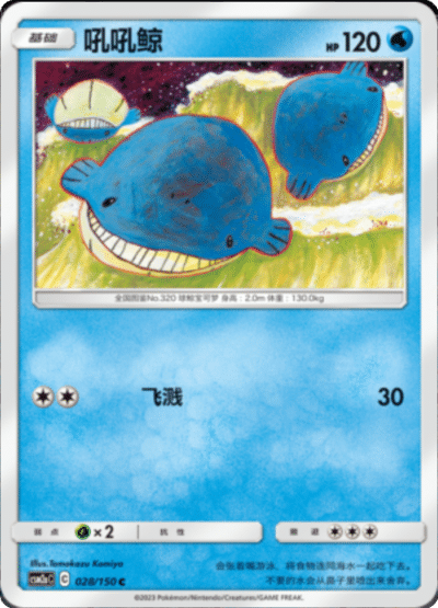 Wailmer