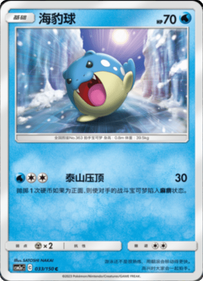 Spheal
