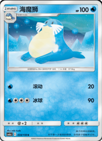 Walrein