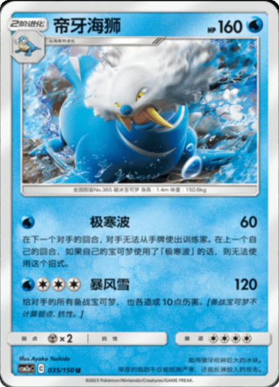 Walrein