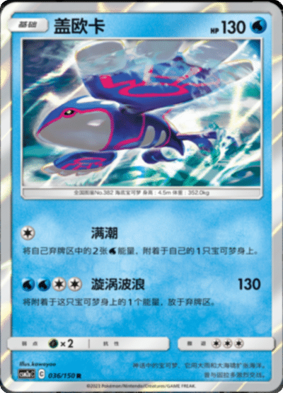 Kyogre