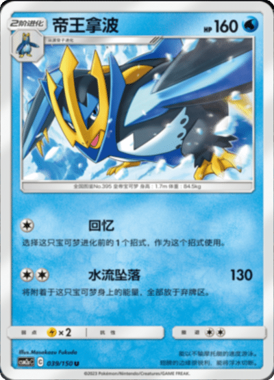Empoleon