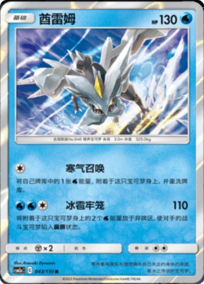 Kyurem