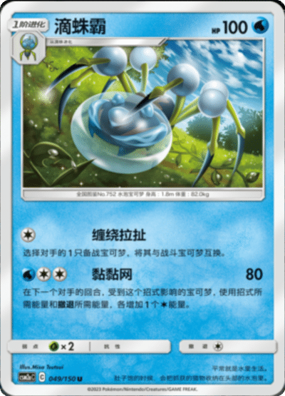 Araquanid
