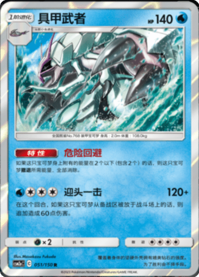 Golisopod