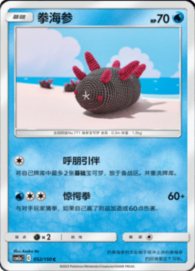Pyukumuku