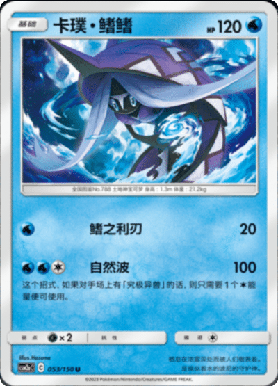 Tapu Fini