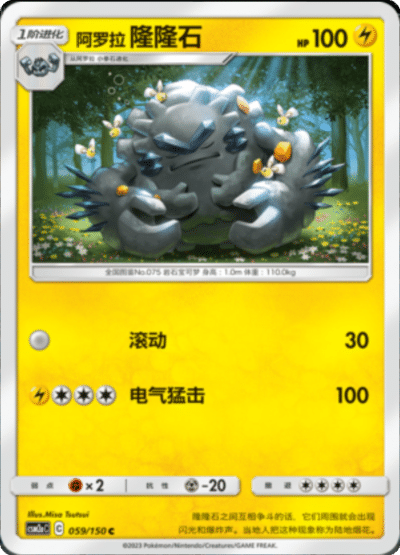 Alolan Graveler