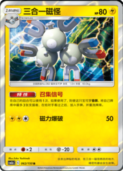 Magneton