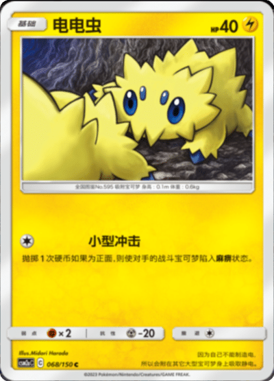 Joltik