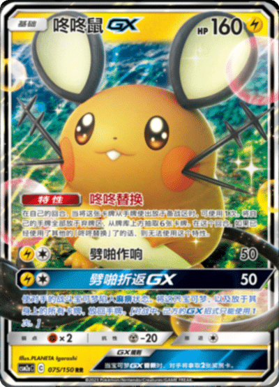 Dedenne GX
