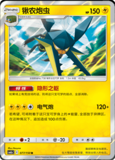 Vikavolt