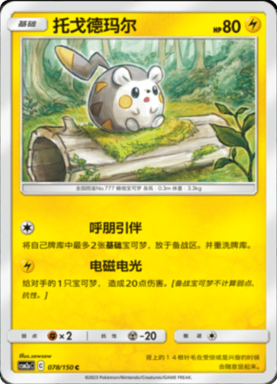 Togedemaru