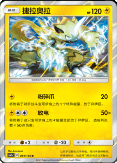 Zeraora