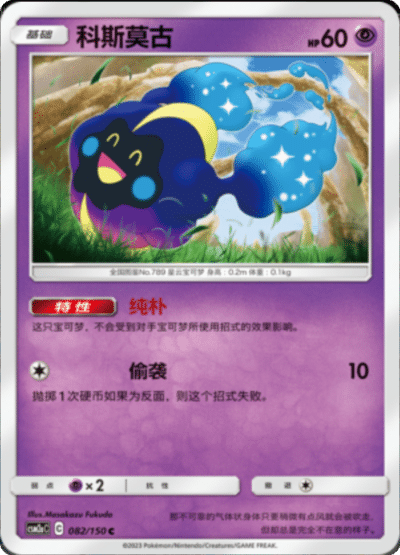 Cosmog