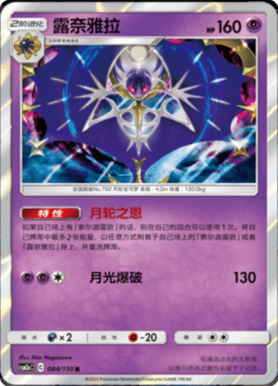 Lunala