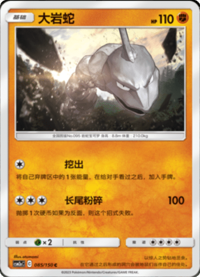 Onix