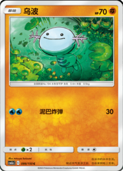 Wooper