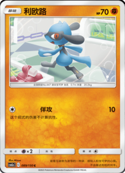 Riolu