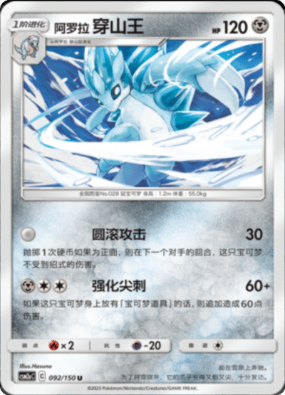 Alolan Sandslash