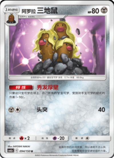 Alolan Dugtrio