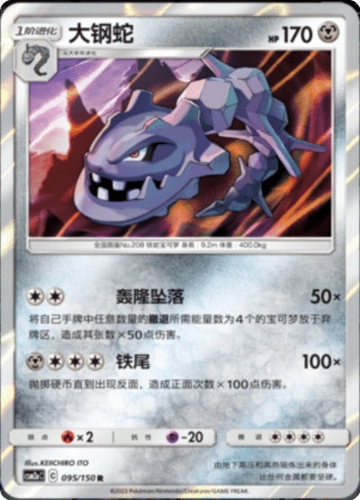 Steelix